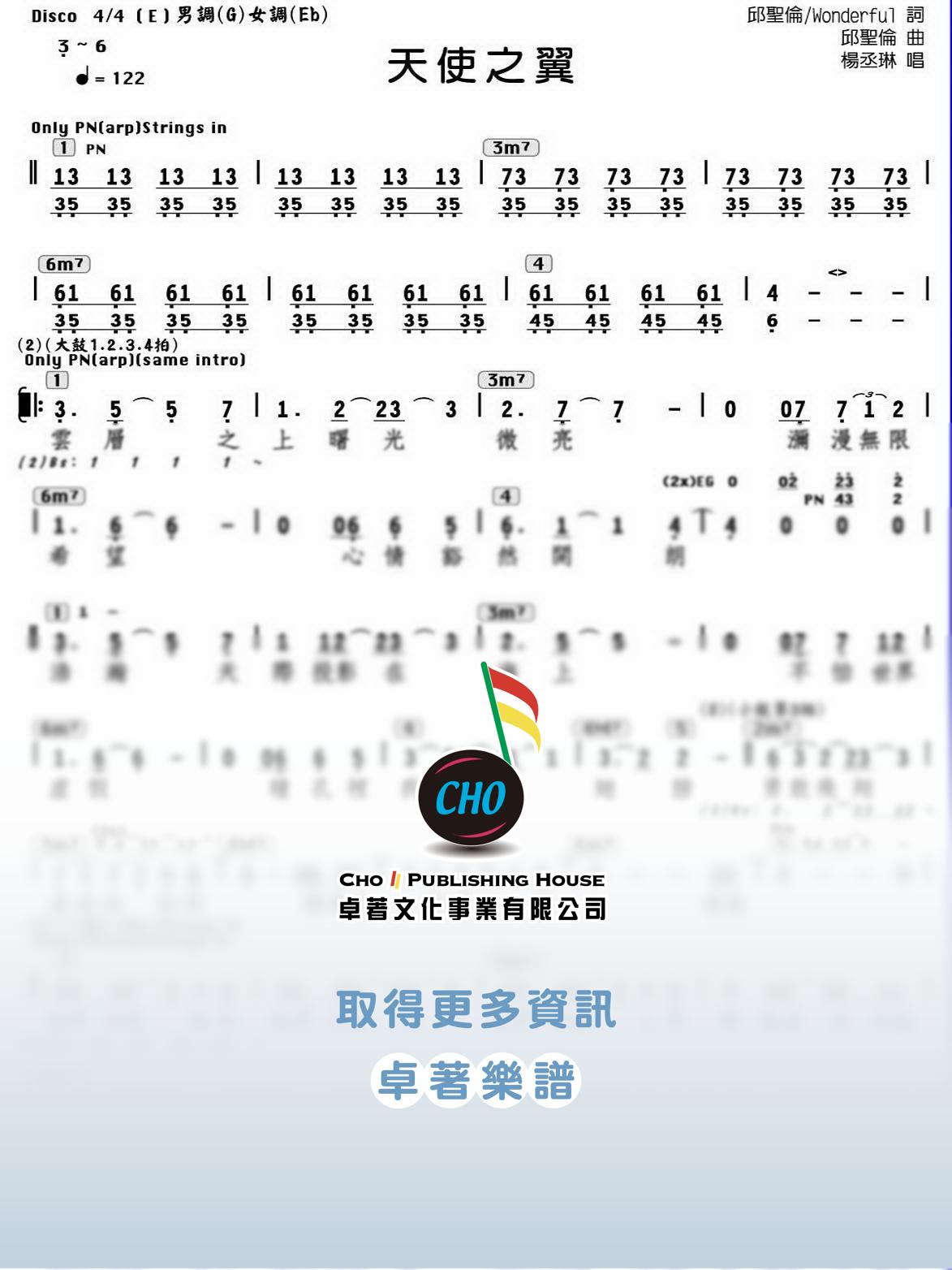 天使之翼